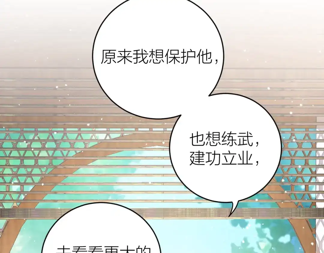 《礼崩乐坏之夜》第35话 终入牢笼 第72页