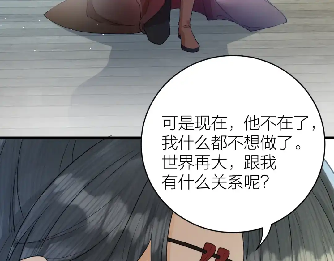 《礼崩乐坏之夜》第35话 终入牢笼 第74页