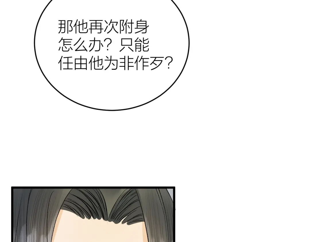 《礼崩乐坏之夜》第35话 终入牢笼 第59页