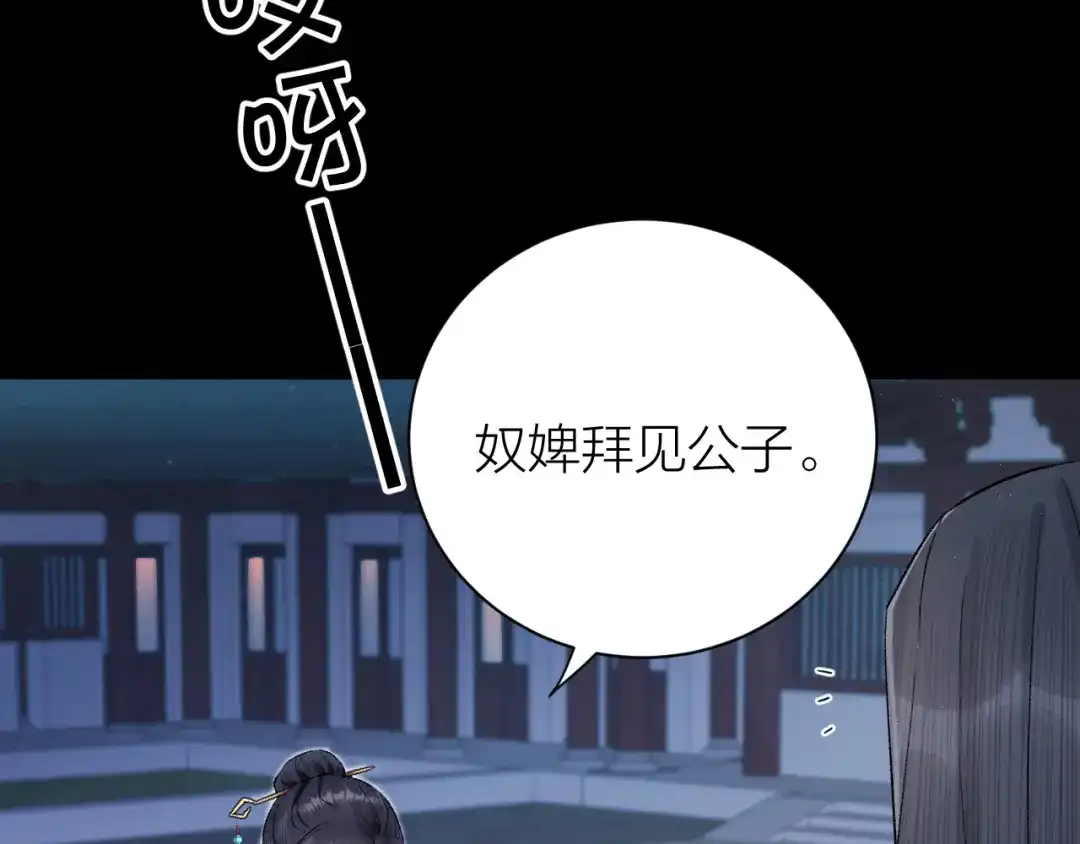 《礼崩乐坏之夜》第35话 终入牢笼 第21页