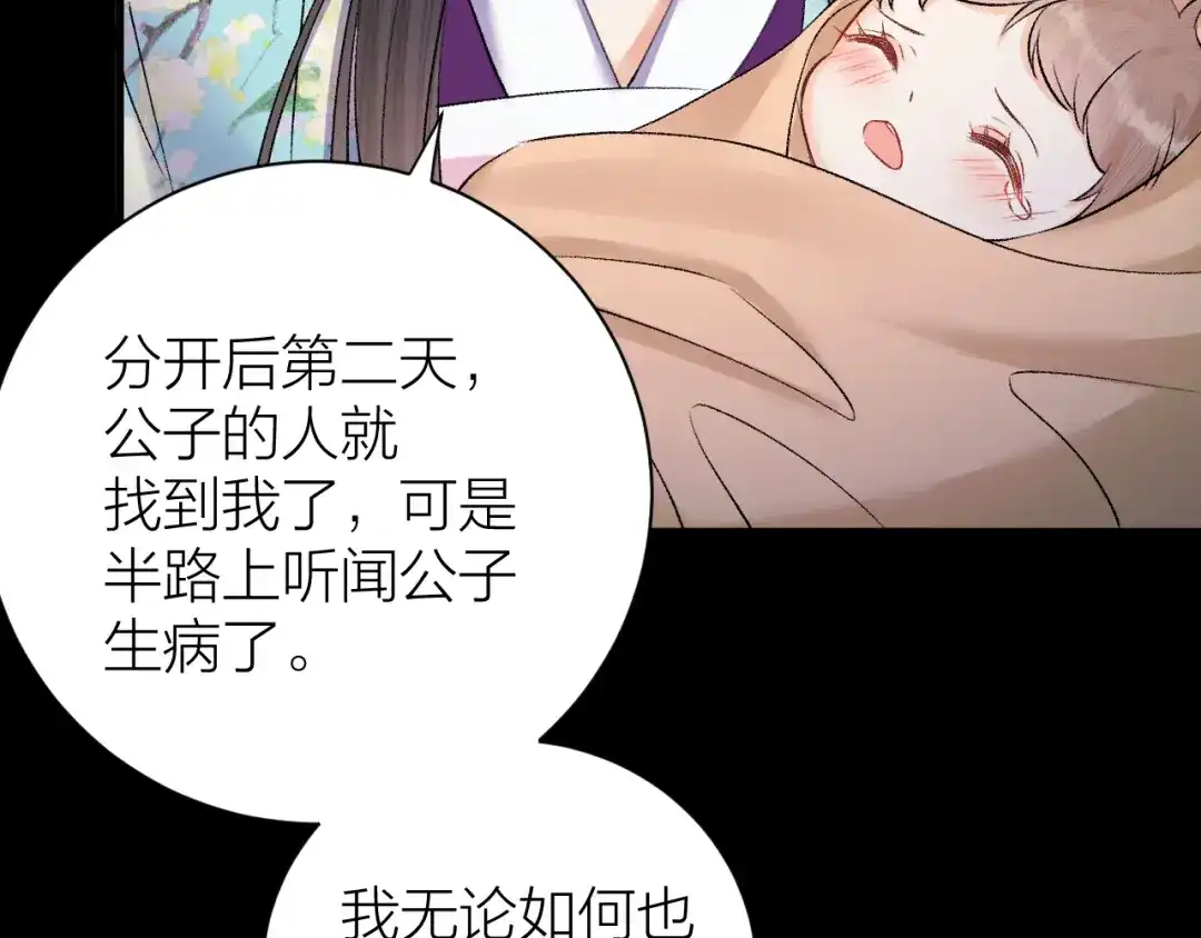 《礼崩乐坏之夜》第35话 终入牢笼 第26页