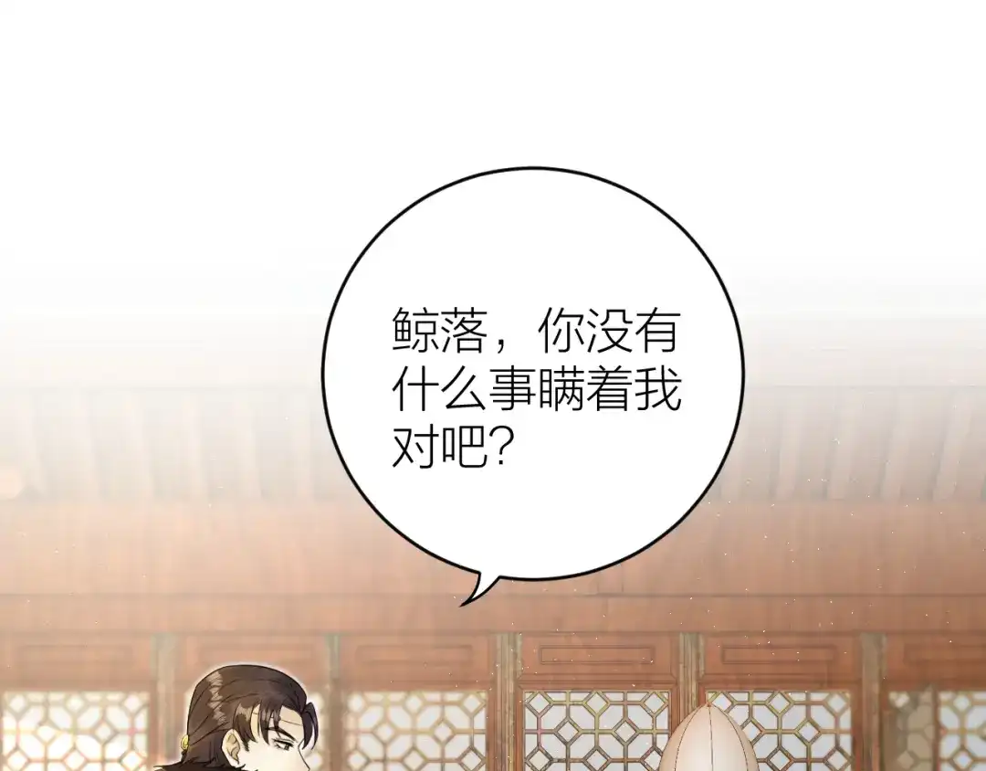 《礼崩乐坏之夜》第35话 终入牢笼 第63页