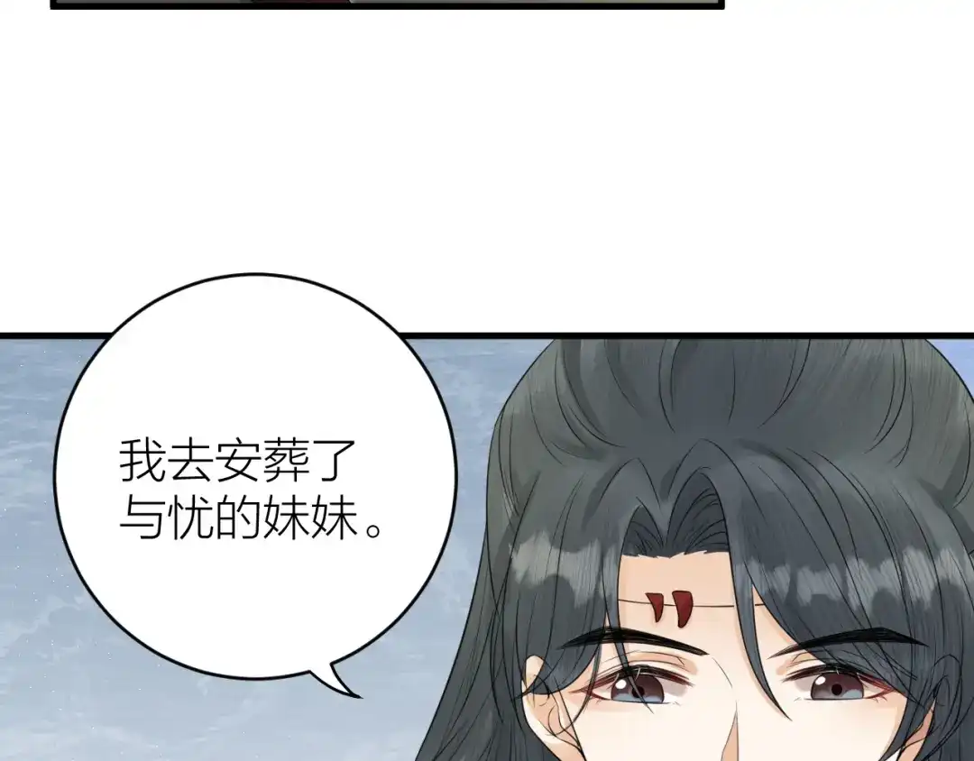《礼崩乐坏之夜》第35话 终入牢笼 第67页
