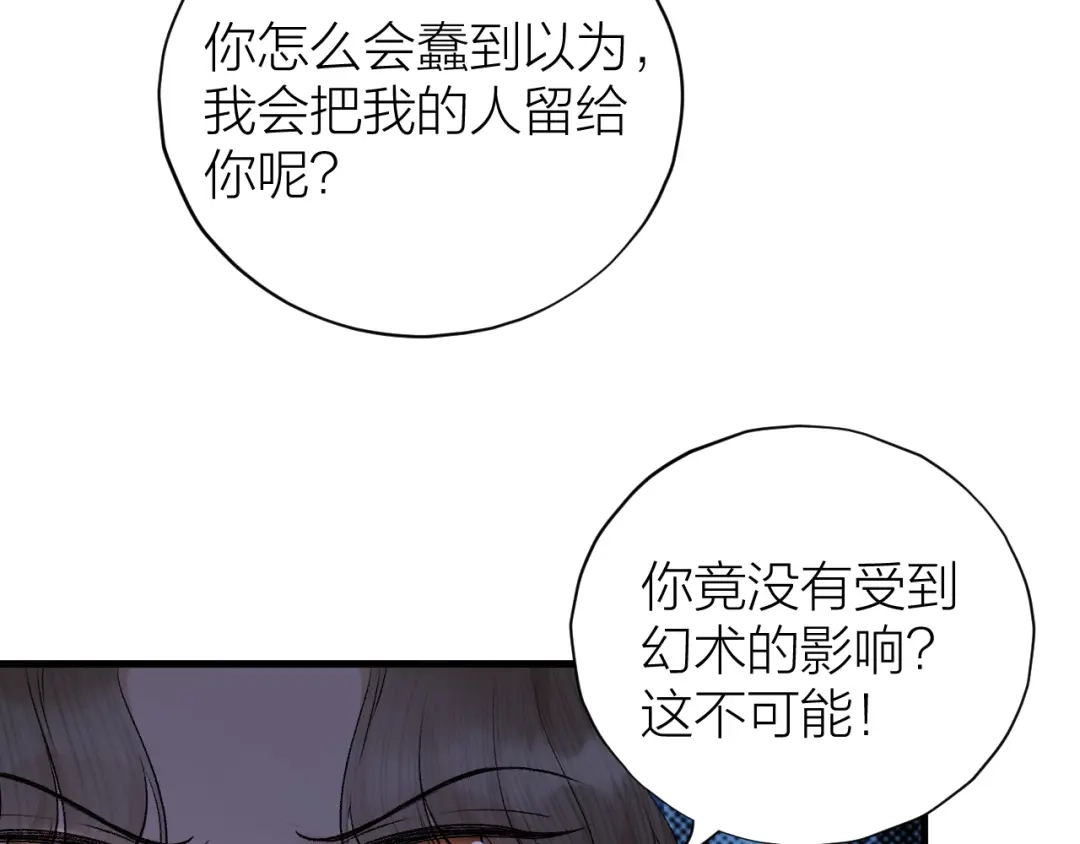 《礼崩乐坏之夜》第35话 终入牢笼 第9页