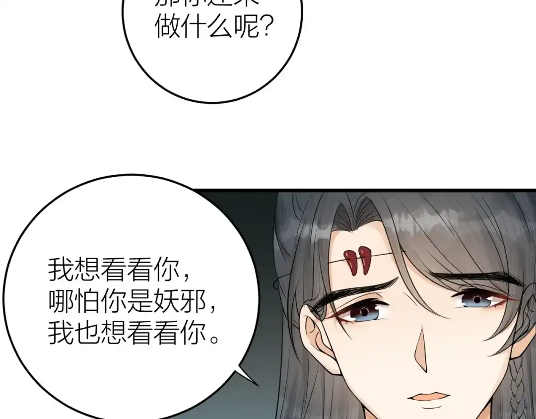 《礼崩乐坏之夜》第36话 水牢脱困 第40页