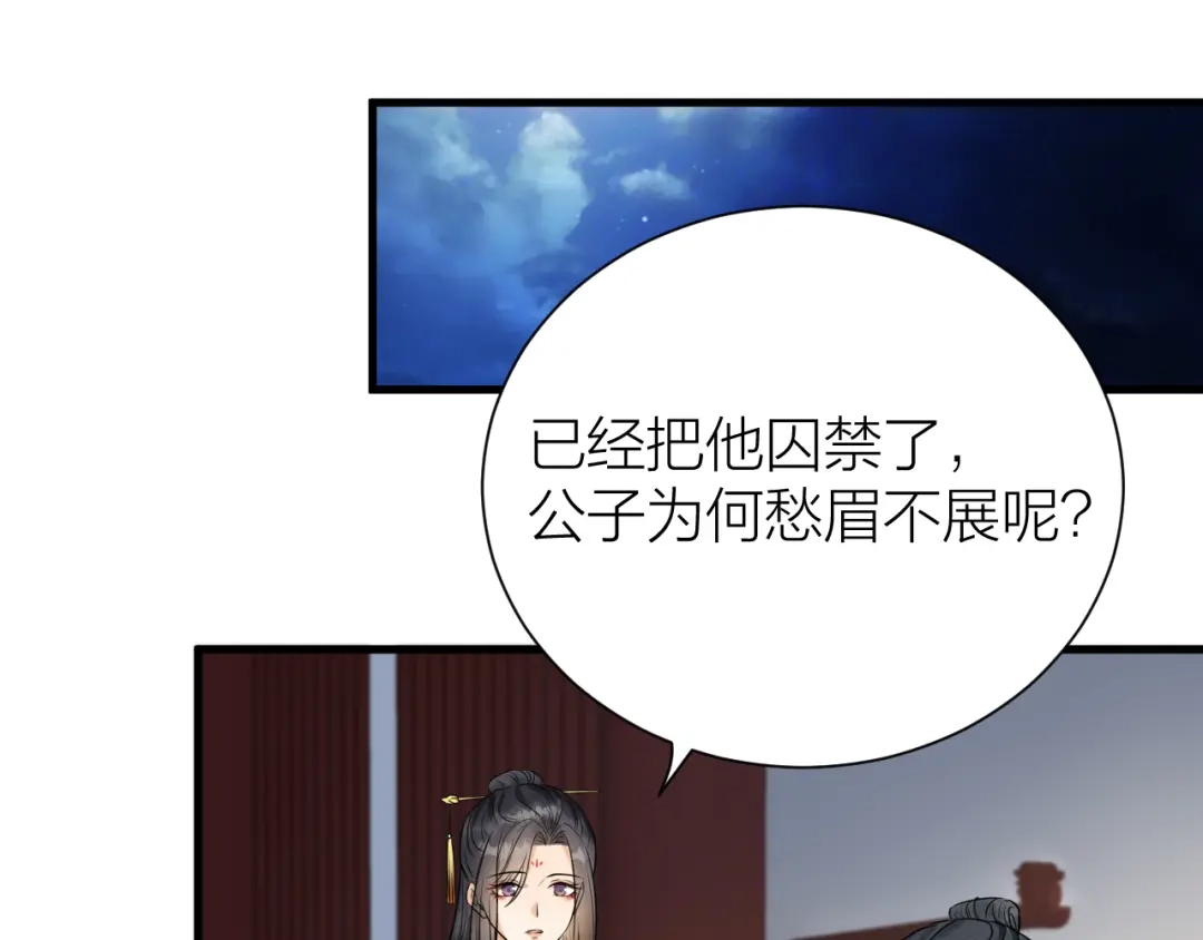 《礼崩乐坏之夜》第36话 水牢脱困 第45页