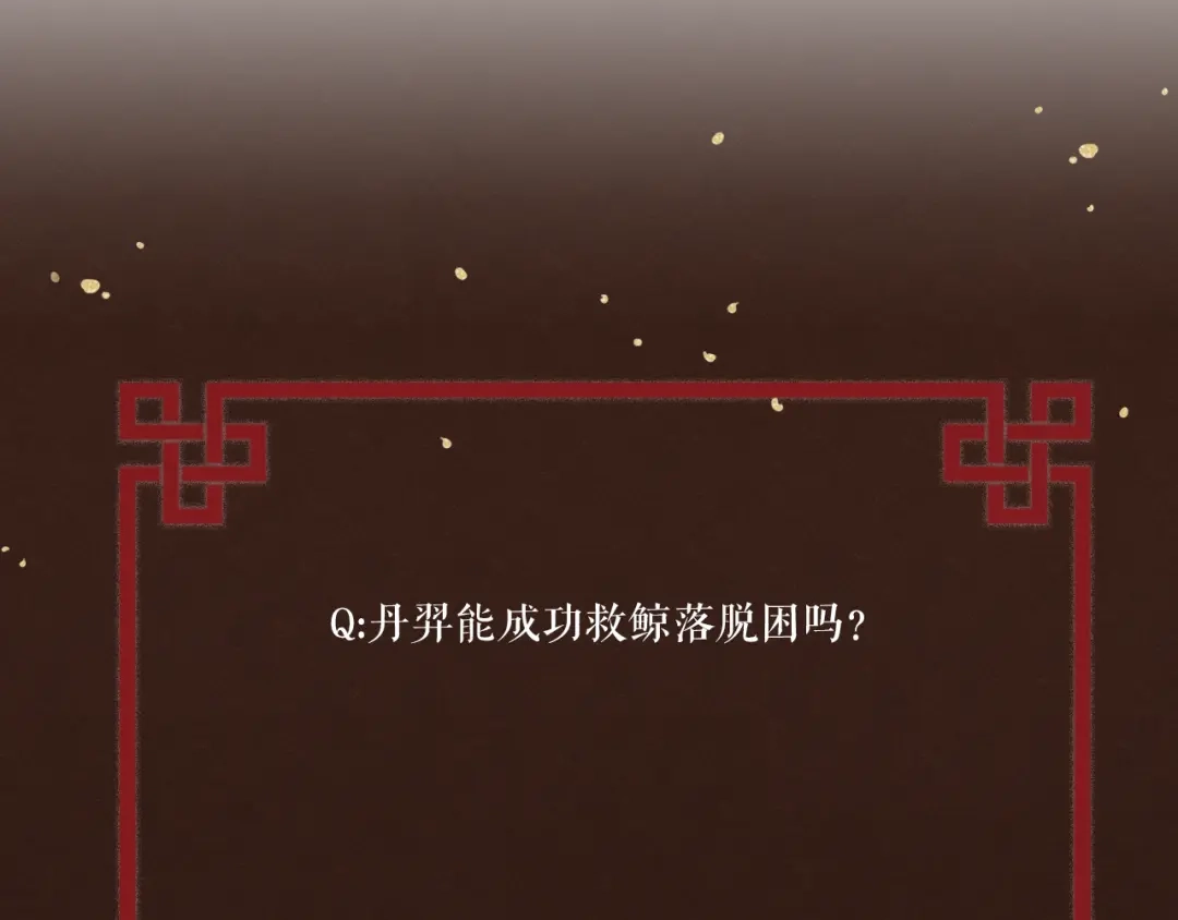《礼崩乐坏之夜》第36话 水牢脱困 第94页
