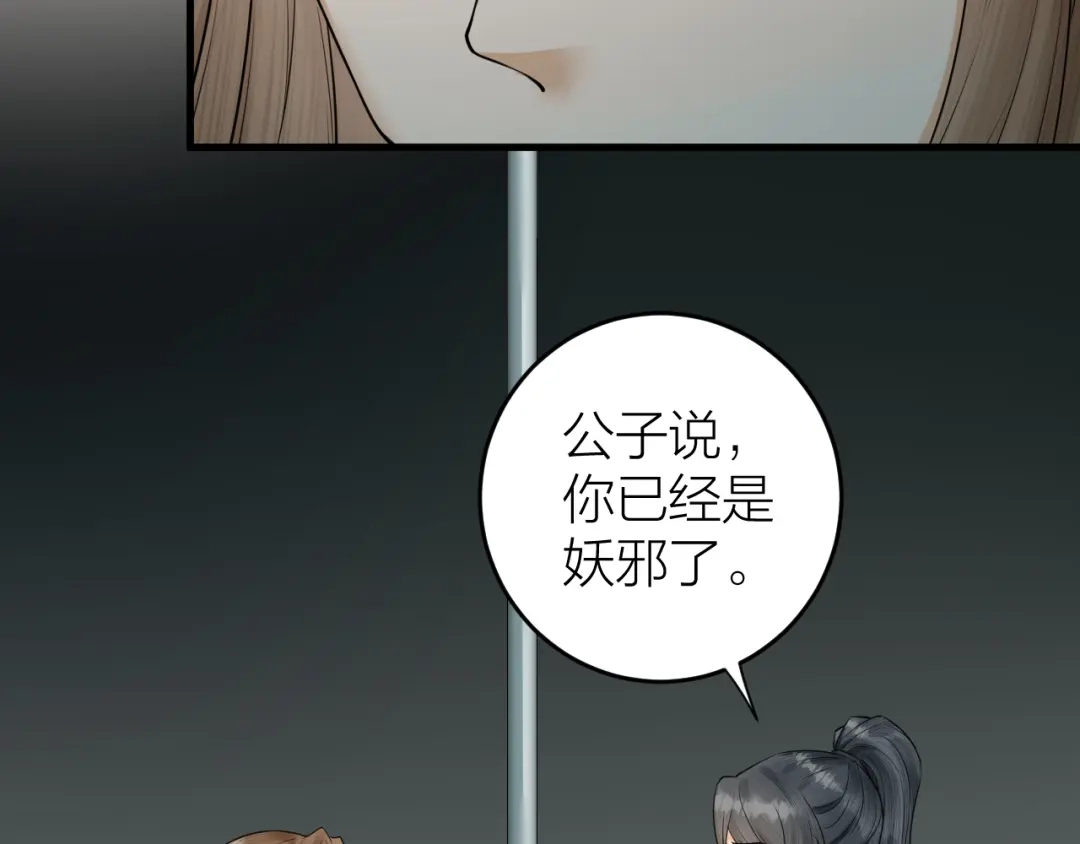《礼崩乐坏之夜》第36话 水牢脱困 第38页