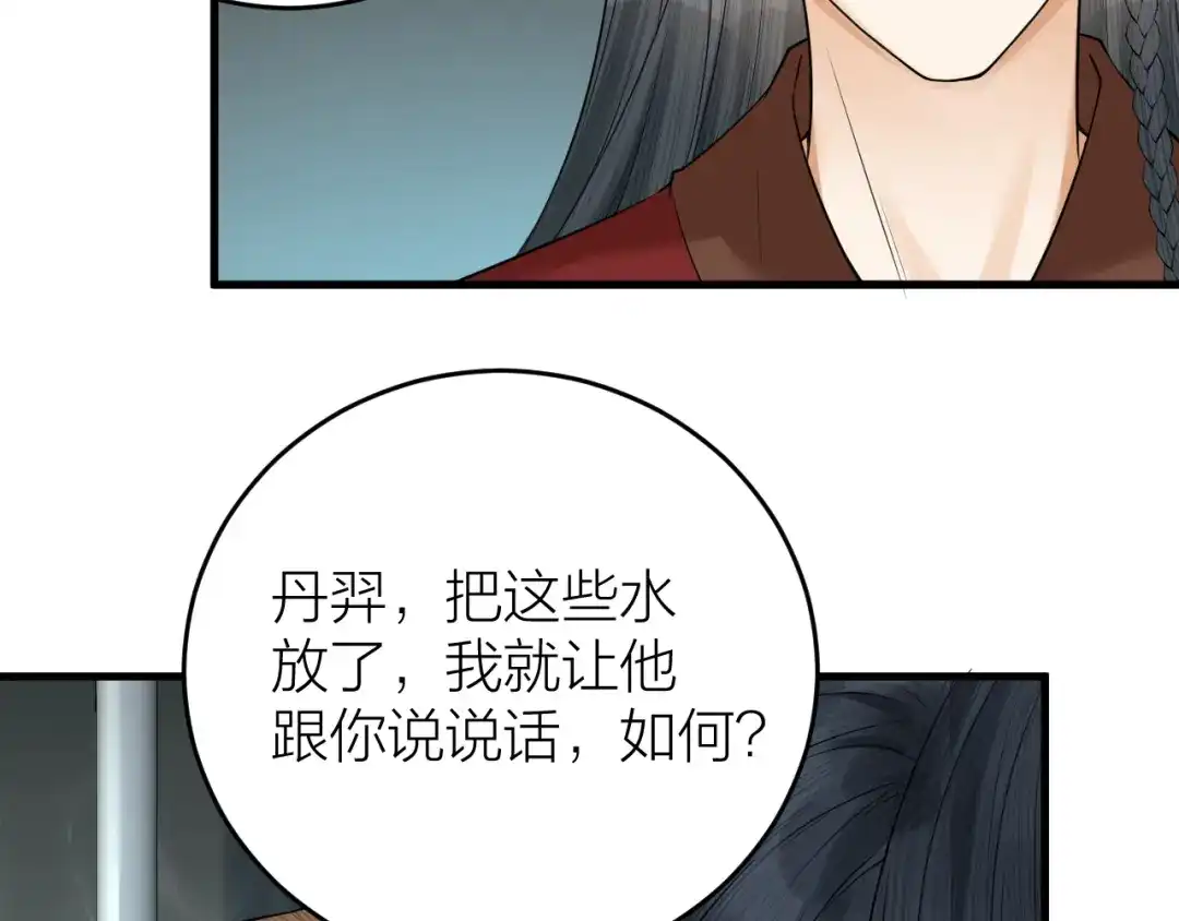 《礼崩乐坏之夜》第36话 水牢脱困 第41页
