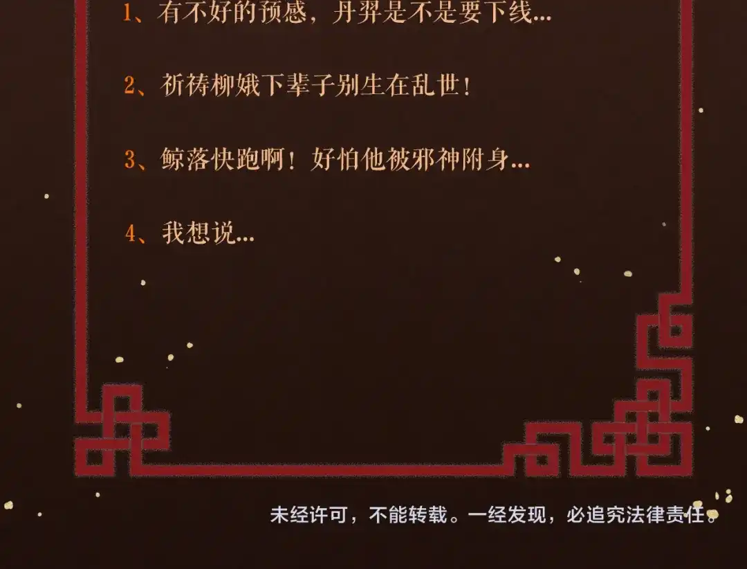 《礼崩乐坏之夜》第36话 水牢脱困 第95页