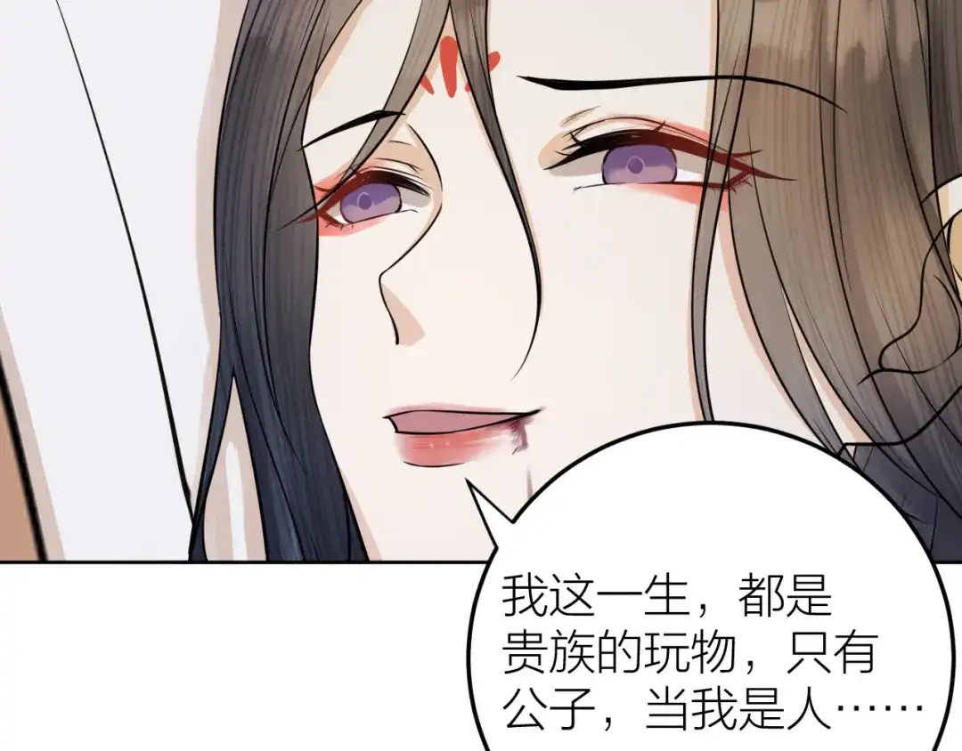 《礼崩乐坏之夜》第36话 水牢脱困 第76页
