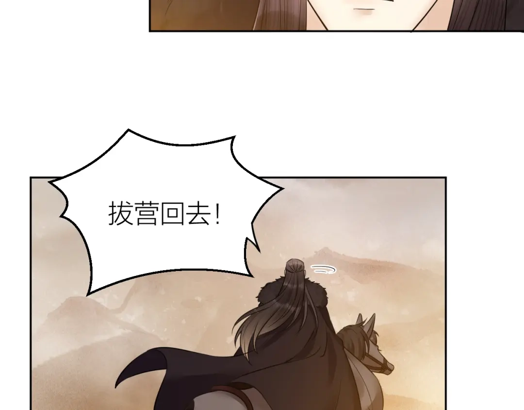 《礼崩乐坏之夜》第37话 都是我的错 第80页