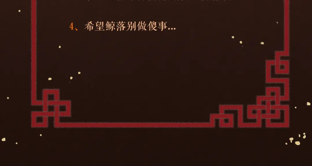 《礼崩乐坏之夜》第37话 都是我的错 第87页