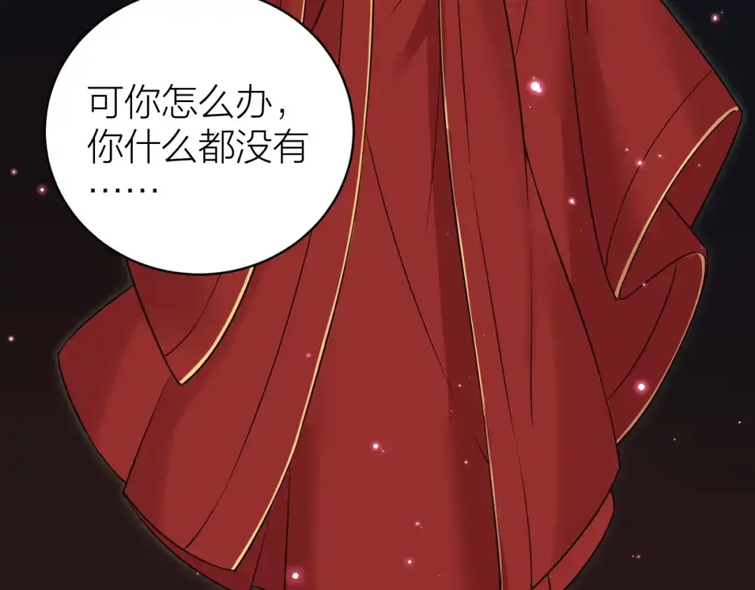 《礼崩乐坏之夜》第37话 都是我的错 第53页