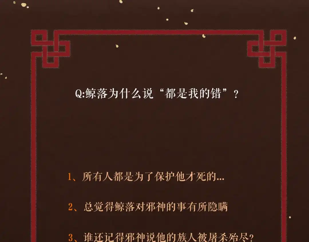 《礼崩乐坏之夜》第37话 都是我的错 第86页