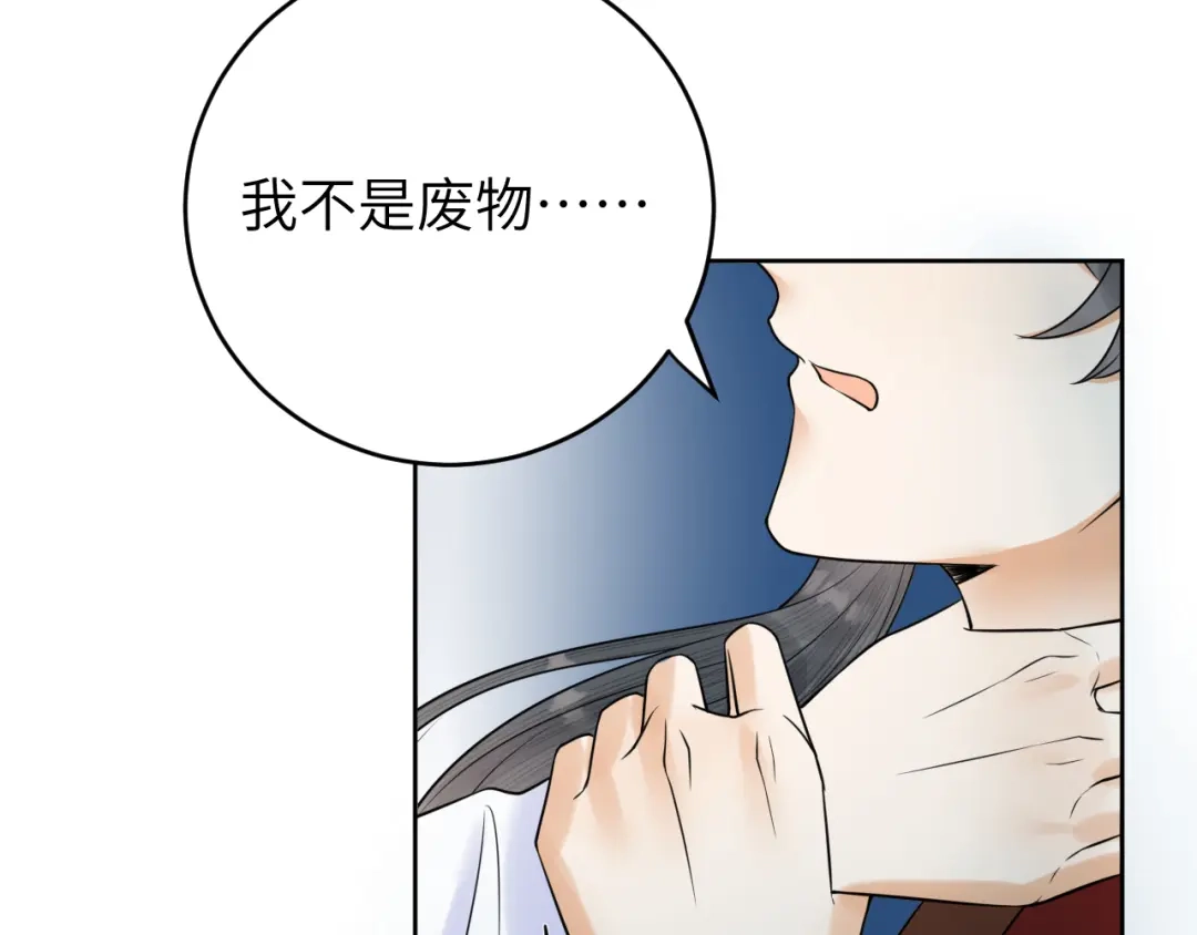 《礼崩乐坏之夜》第37话 都是我的错 第22页
