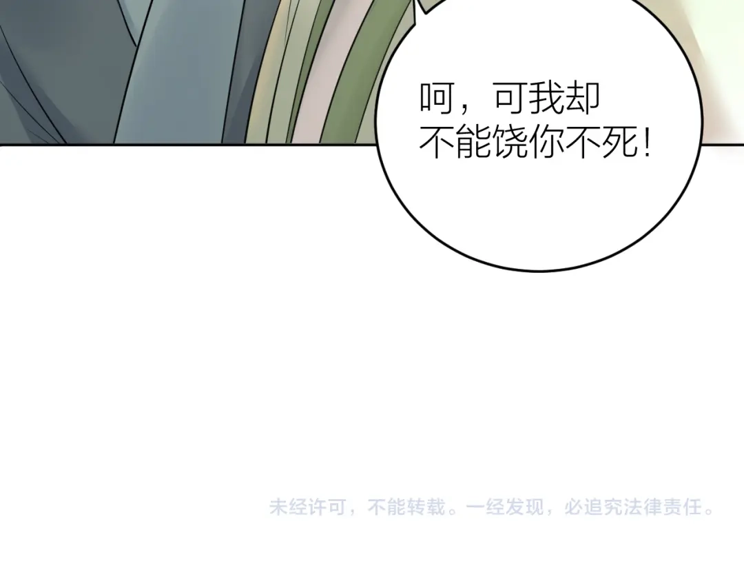《礼崩乐坏之夜》第37话 都是我的错 第84页
