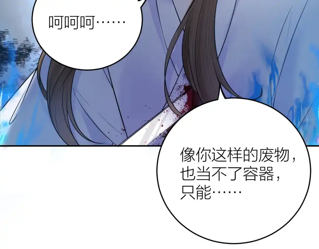《礼崩乐坏之夜》第37话 都是我的错 第16页