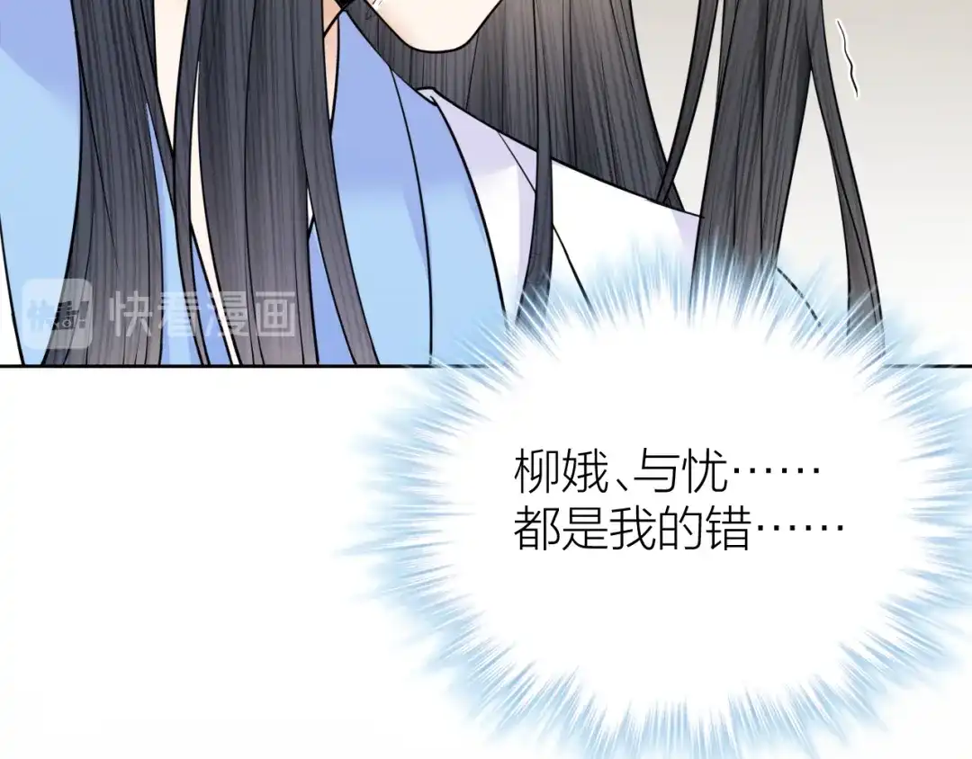 《礼崩乐坏之夜》第37话 都是我的错 第70页