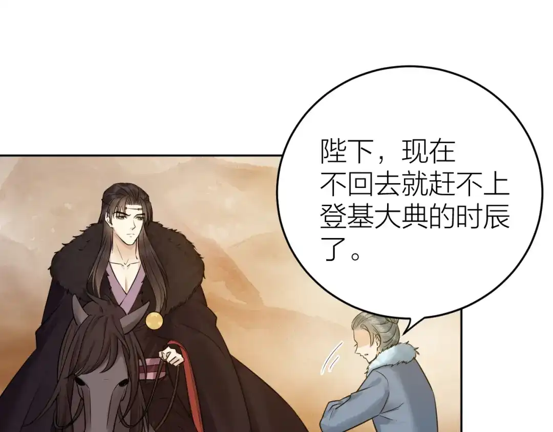 《礼崩乐坏之夜》第37话 都是我的错 第78页