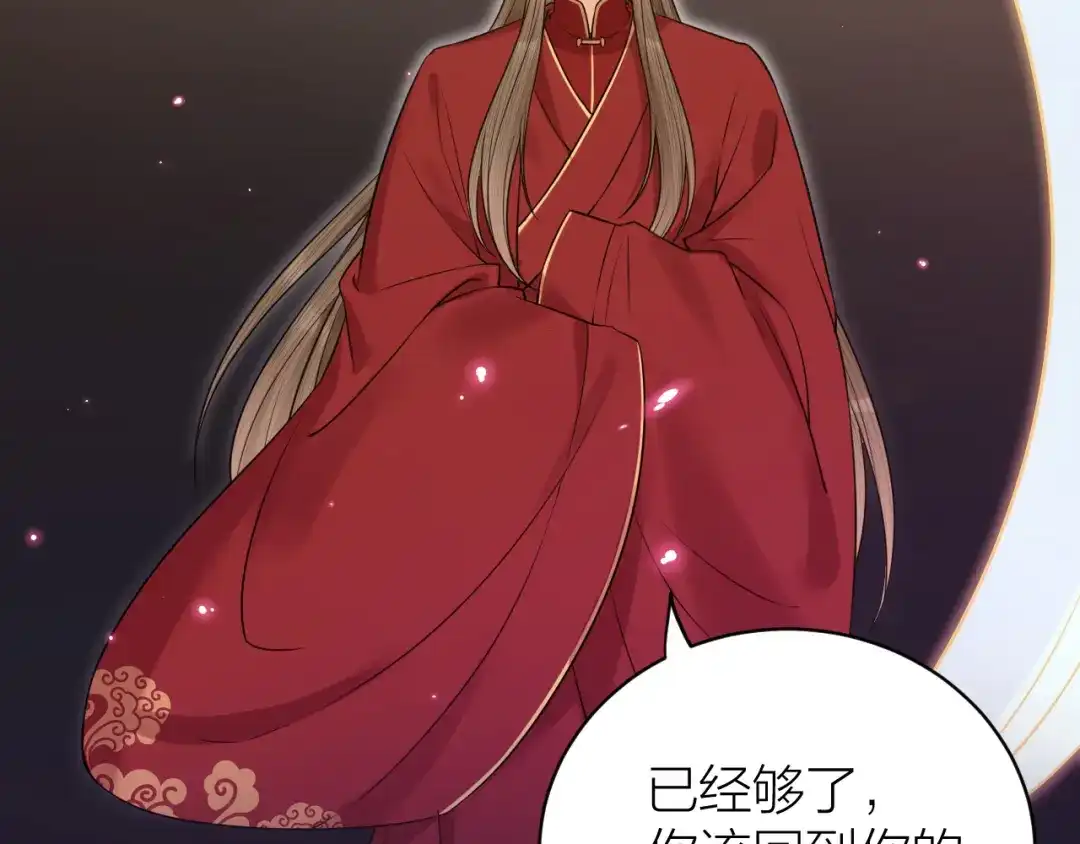 《礼崩乐坏之夜》第37话 都是我的错 第45页