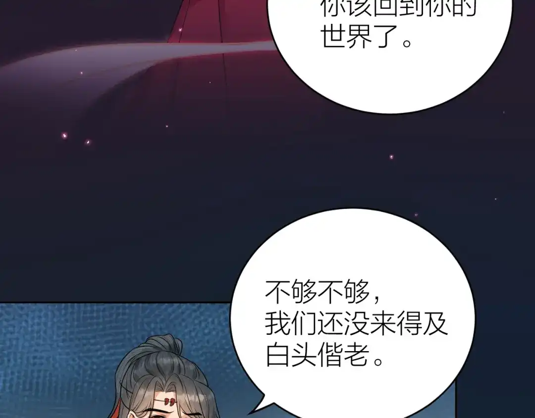 《礼崩乐坏之夜》第37话 都是我的错 第46页