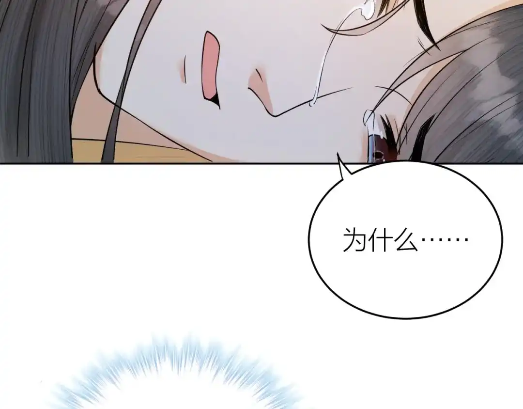 《礼崩乐坏之夜》第37话 都是我的错 第68页