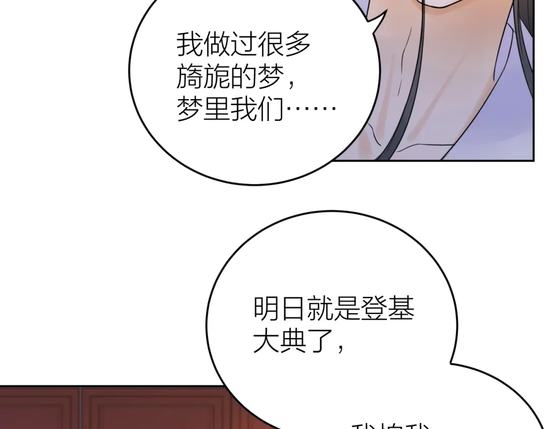 《礼崩乐坏之夜》第38话 登基事变 第41页