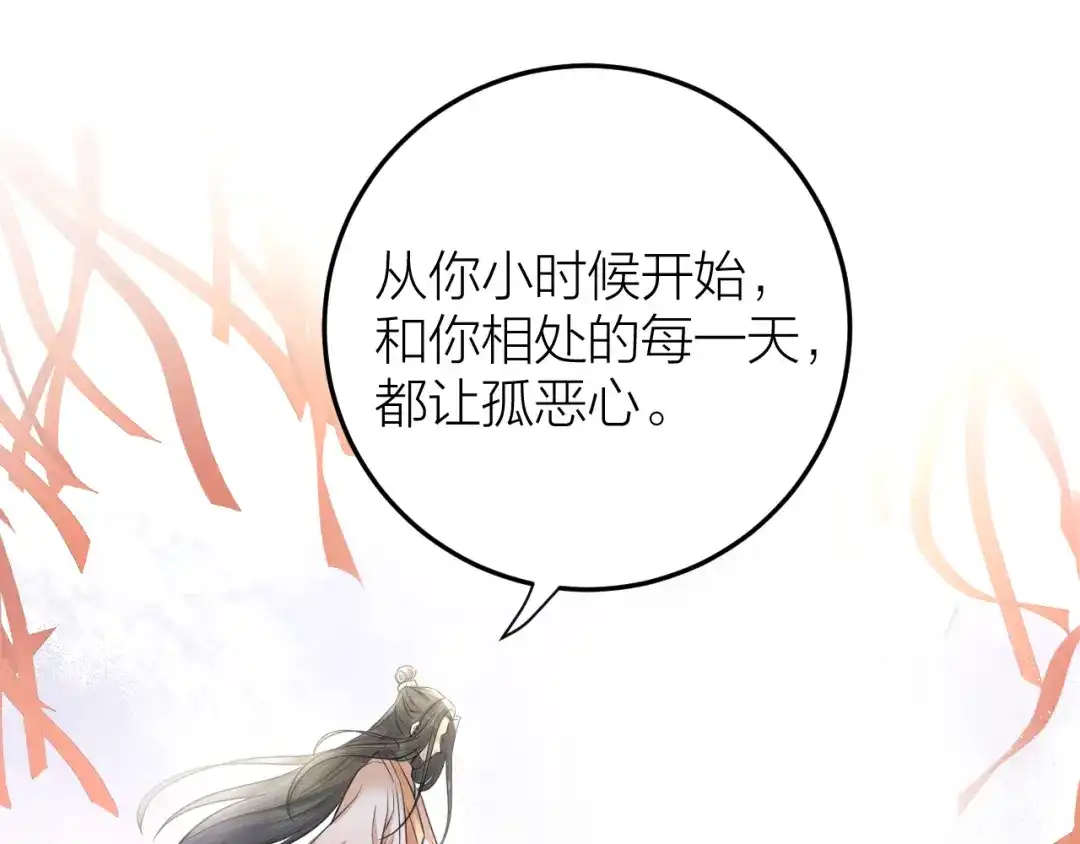 《礼崩乐坏之夜》第38话 登基事变 第82页