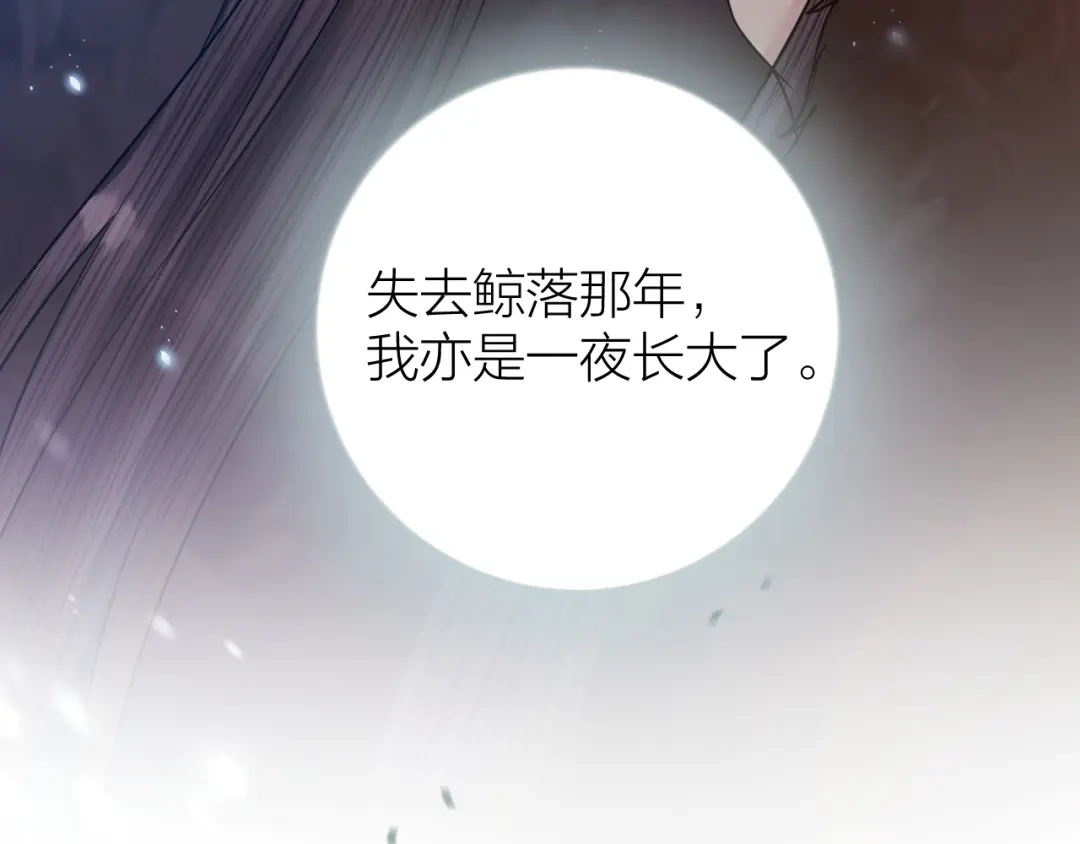 《礼崩乐坏之夜》第38话 登基事变 第11页