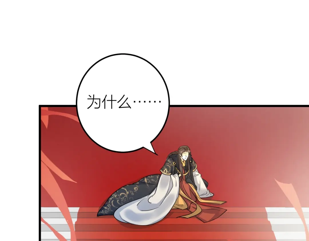 《礼崩乐坏之夜》第38话 登基事变 第79页