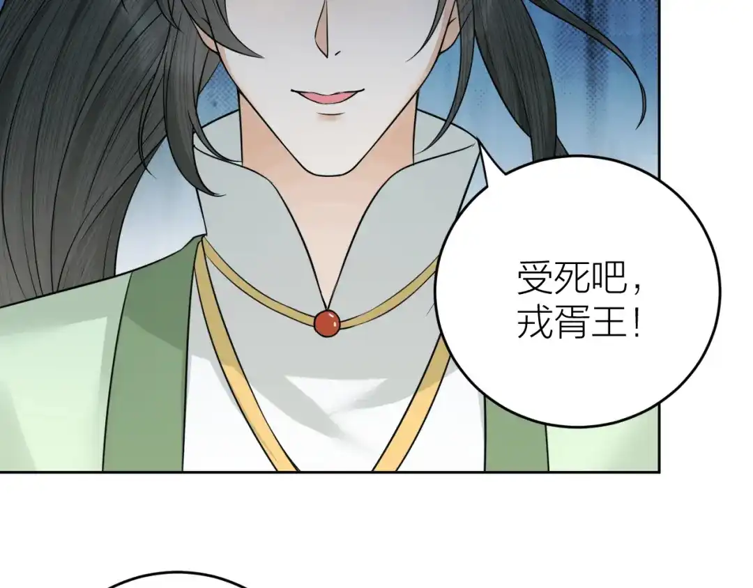 《礼崩乐坏之夜》第38话 登基事变 第72页