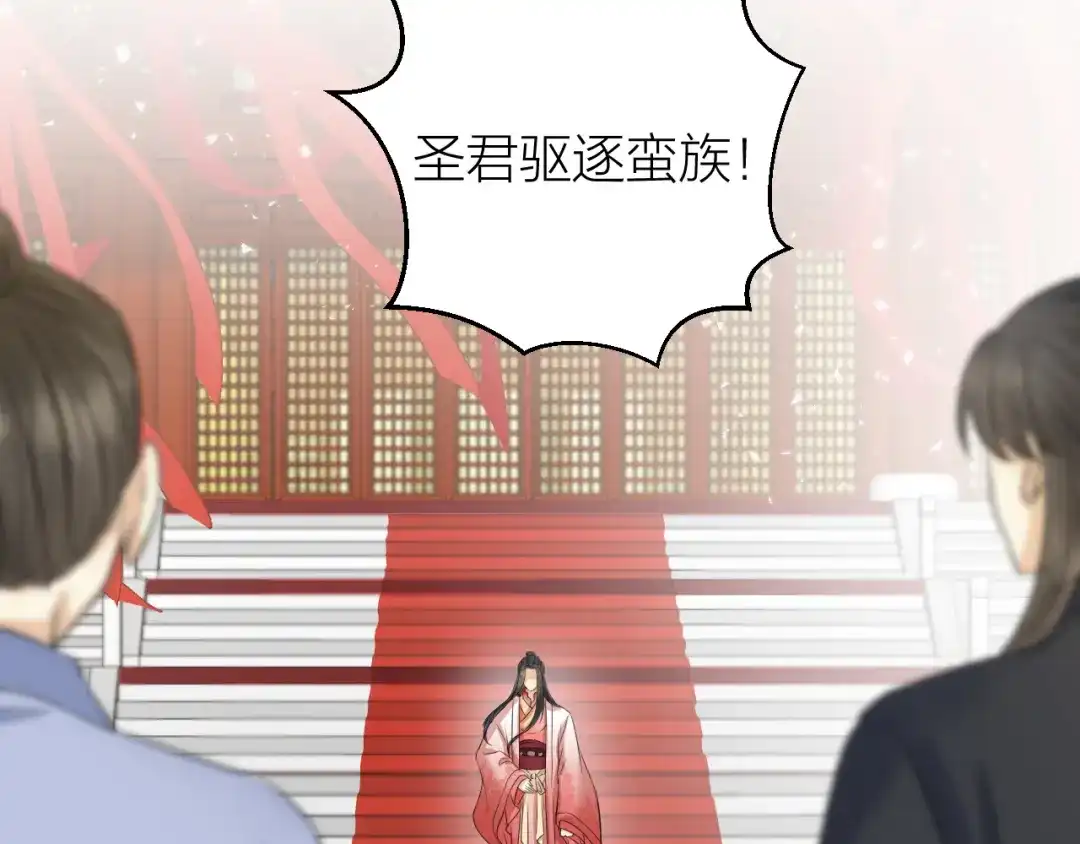 《礼崩乐坏之夜》第38话 登基事变 第86页