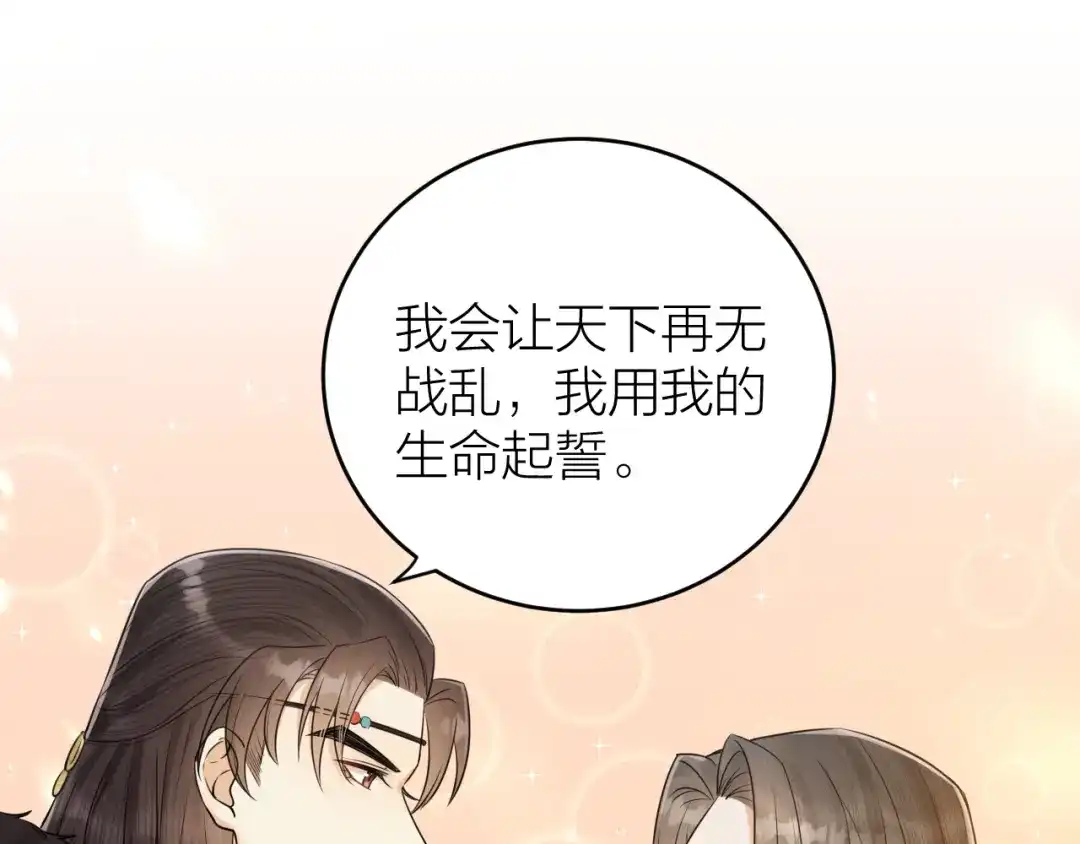 《礼崩乐坏之夜》第38话 登基事变 第34页