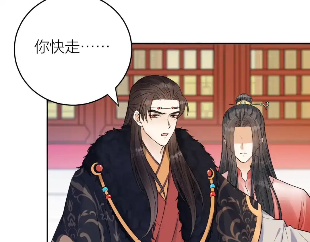 《礼崩乐坏之夜》第38话 登基事变 第73页