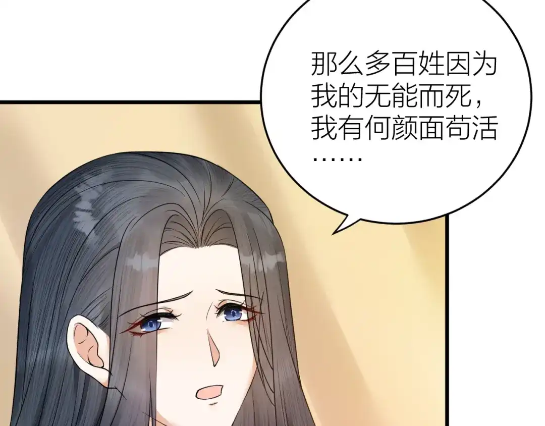 《礼崩乐坏之夜》第38话 登基事变 第27页