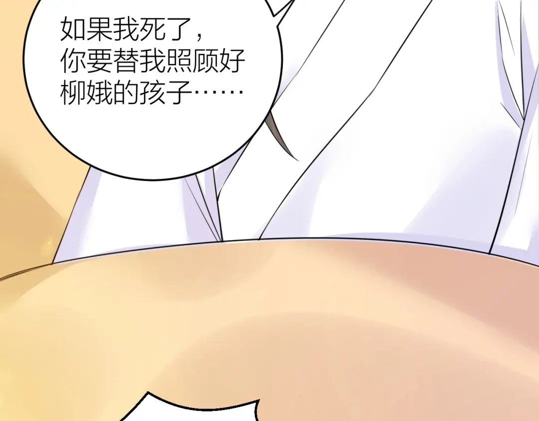 《礼崩乐坏之夜》第38话 登基事变 第25页
