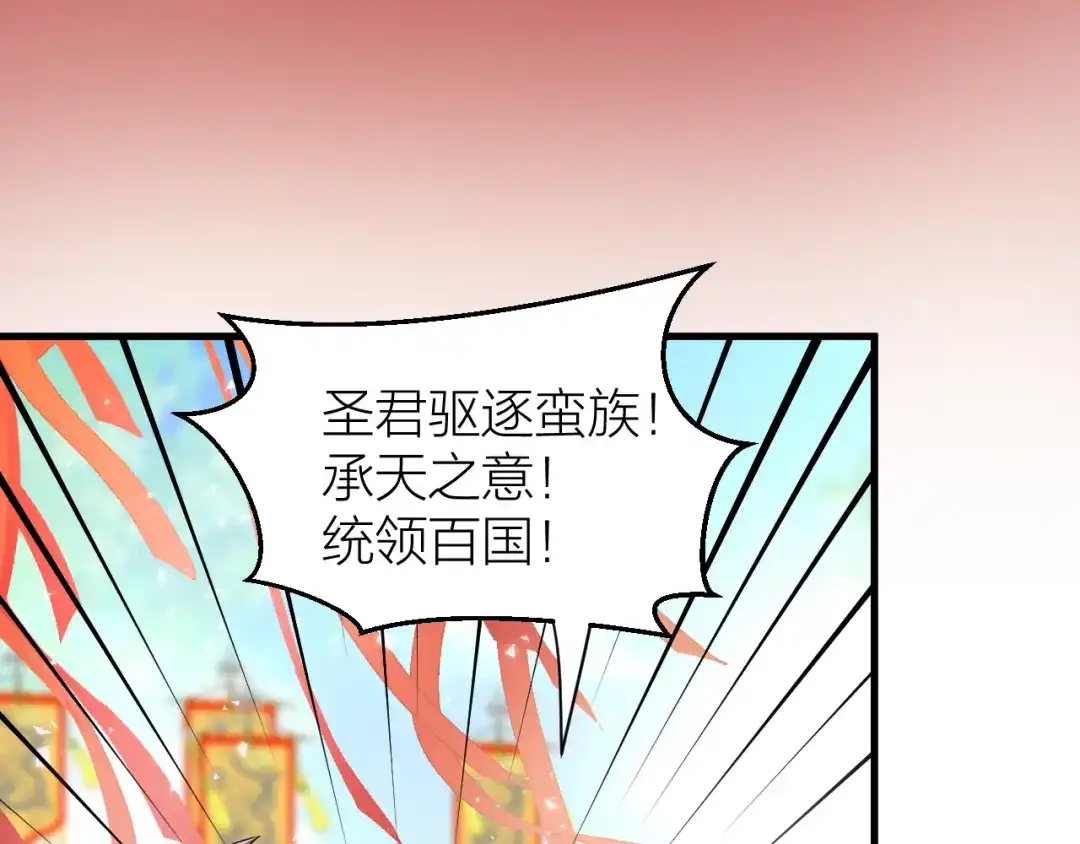 《礼崩乐坏之夜》第38话 登基事变 第84页