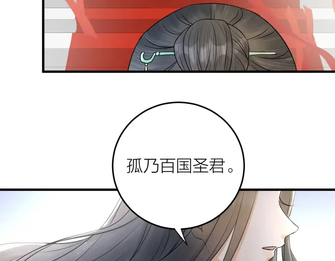 《礼崩乐坏之夜》第38话 登基事变 第80页