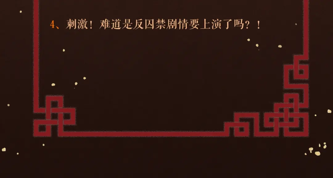 《礼崩乐坏之夜》第38话 登基事变 第91页