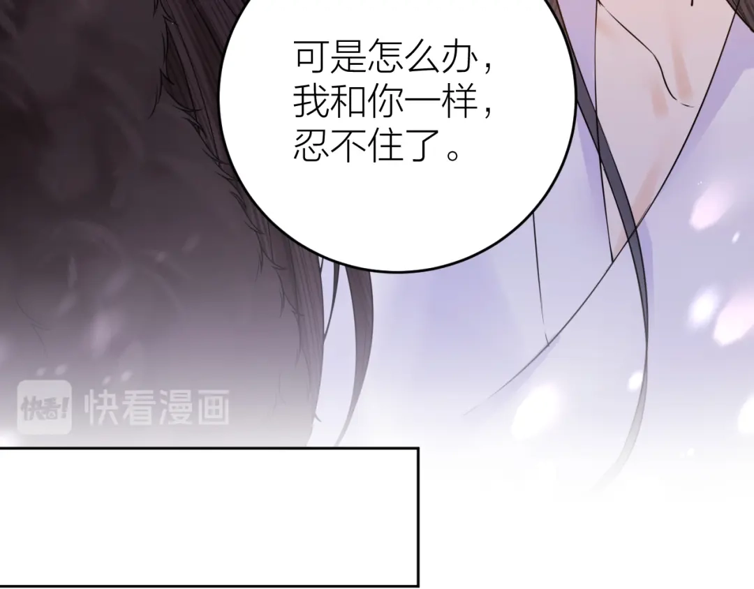 《礼崩乐坏之夜》第38话 登基事变 第45页