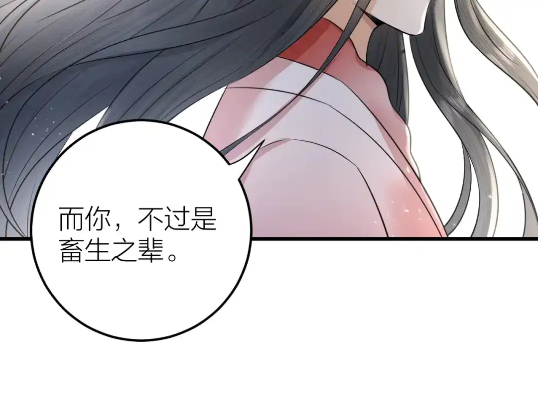 《礼崩乐坏之夜》第38话 登基事变 第81页