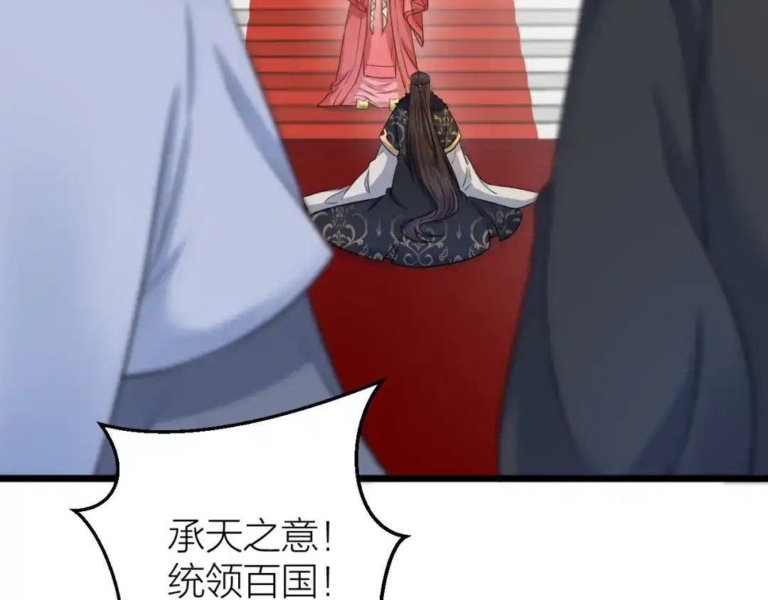 《礼崩乐坏之夜》第38话 登基事变 第87页