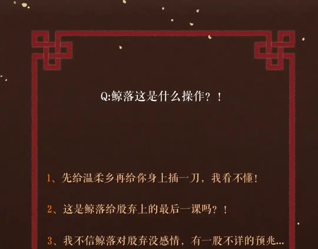 《礼崩乐坏之夜》第38话 登基事变 第90页
