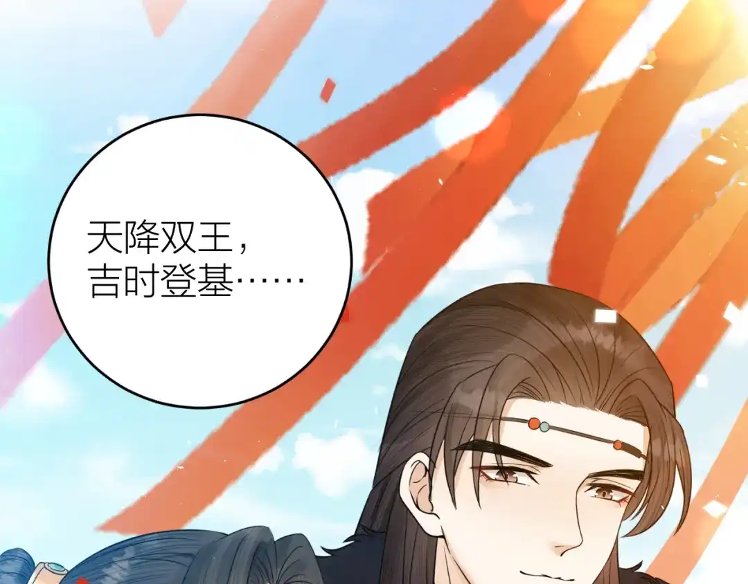 《礼崩乐坏之夜》第38话 登基事变 第64页