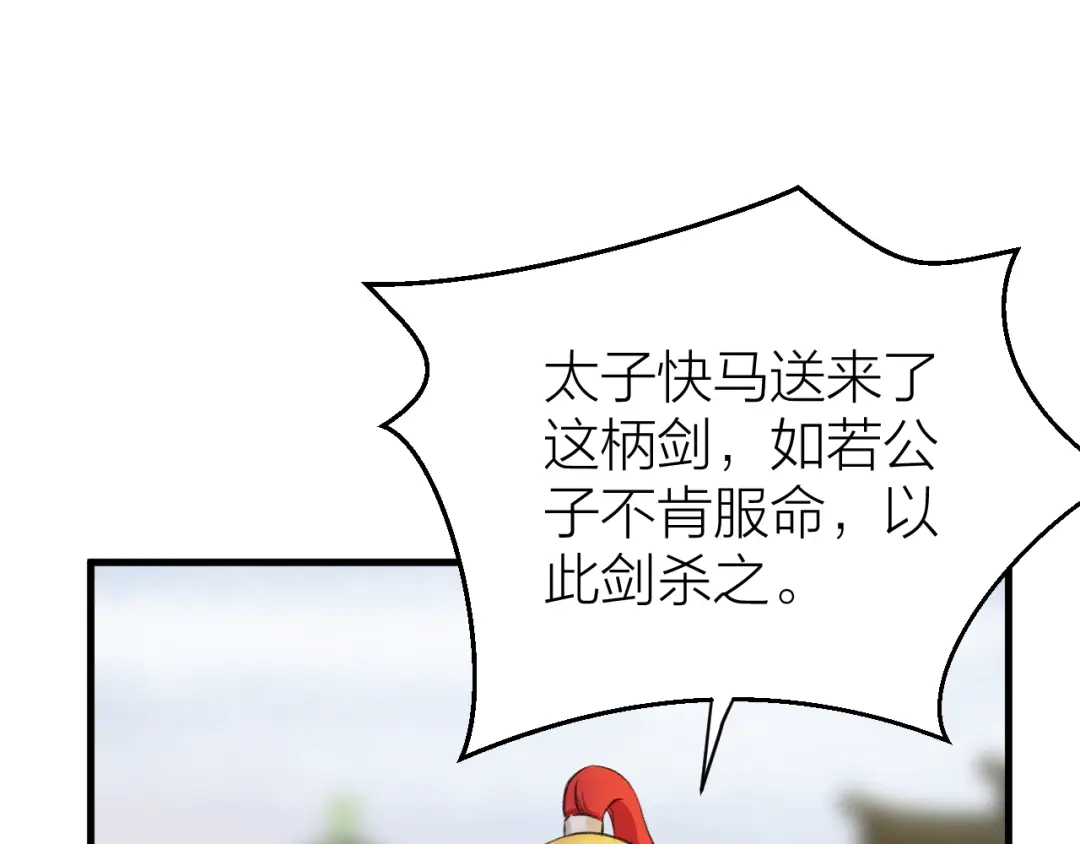 《礼崩乐坏之夜》第3话 此剑赠你，用来杀我？ 第94页