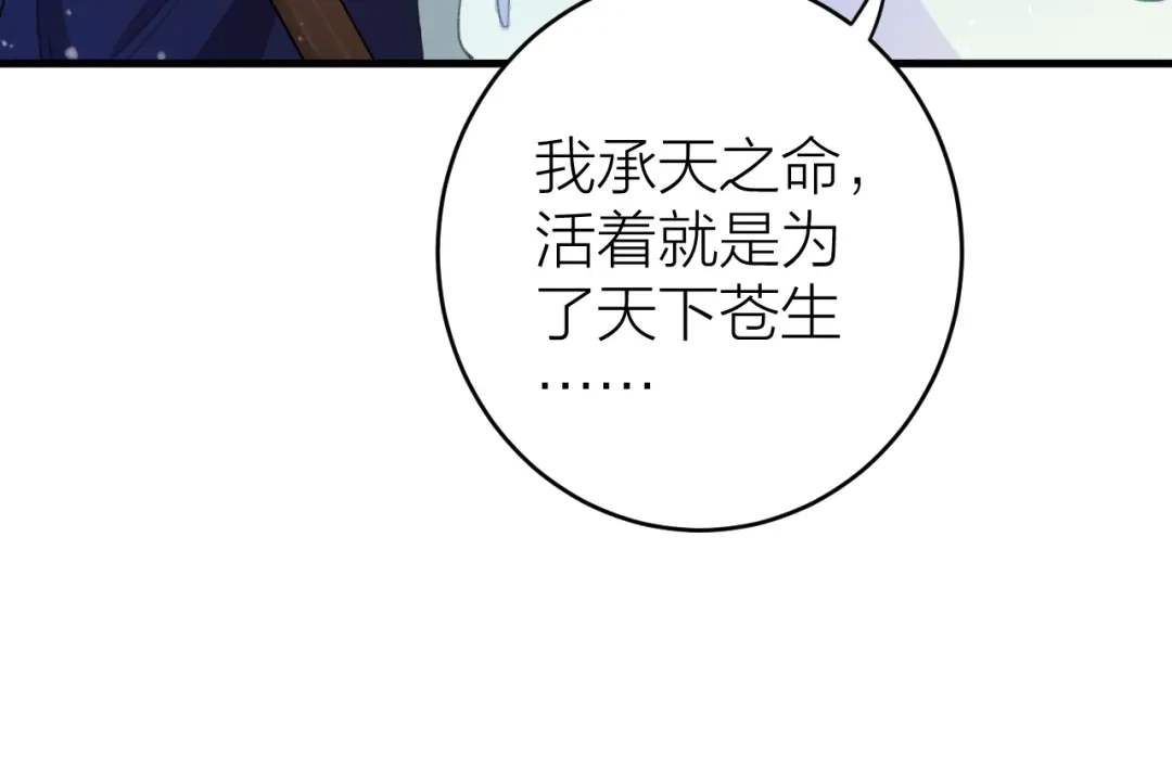 《礼崩乐坏之夜》第3话 此剑赠你，用来杀我？ 第64页