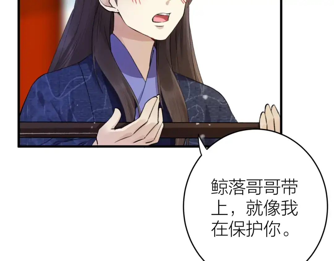 《礼崩乐坏之夜》第3话 此剑赠你，用来杀我？ 第72页