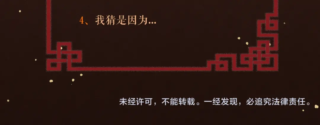 《礼崩乐坏之夜》第3话 此剑赠你，用来杀我？ 第104页