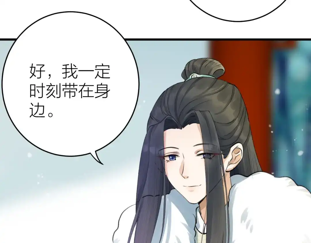 《礼崩乐坏之夜》第3话 此剑赠你，用来杀我？ 第73页